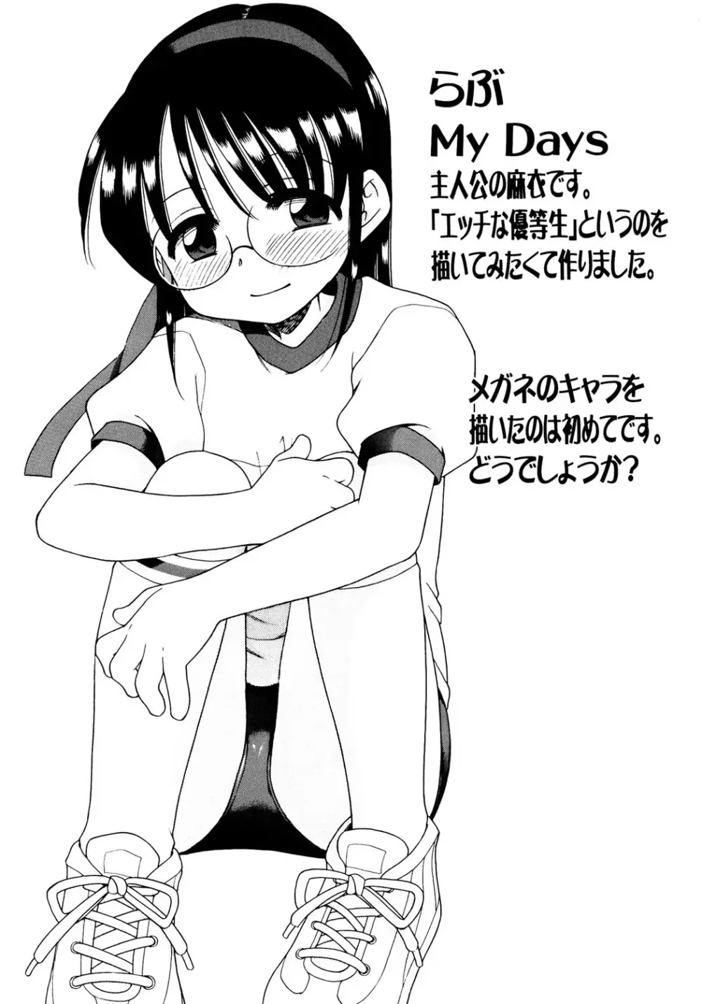 愛の魔法をおしえて! Page.142