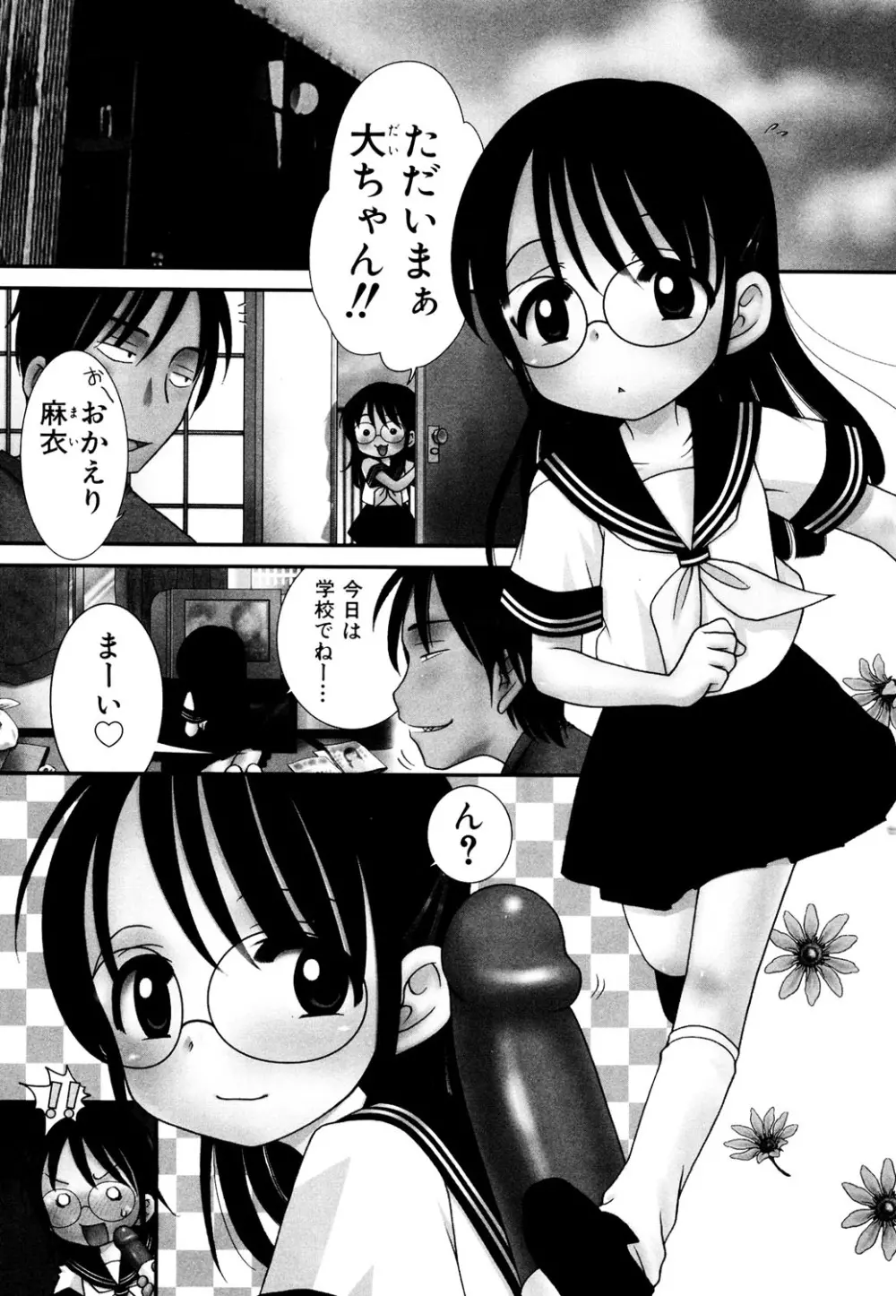 愛の魔法をおしえて! Page.143