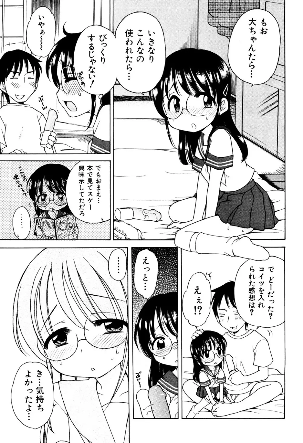愛の魔法をおしえて! Page.147