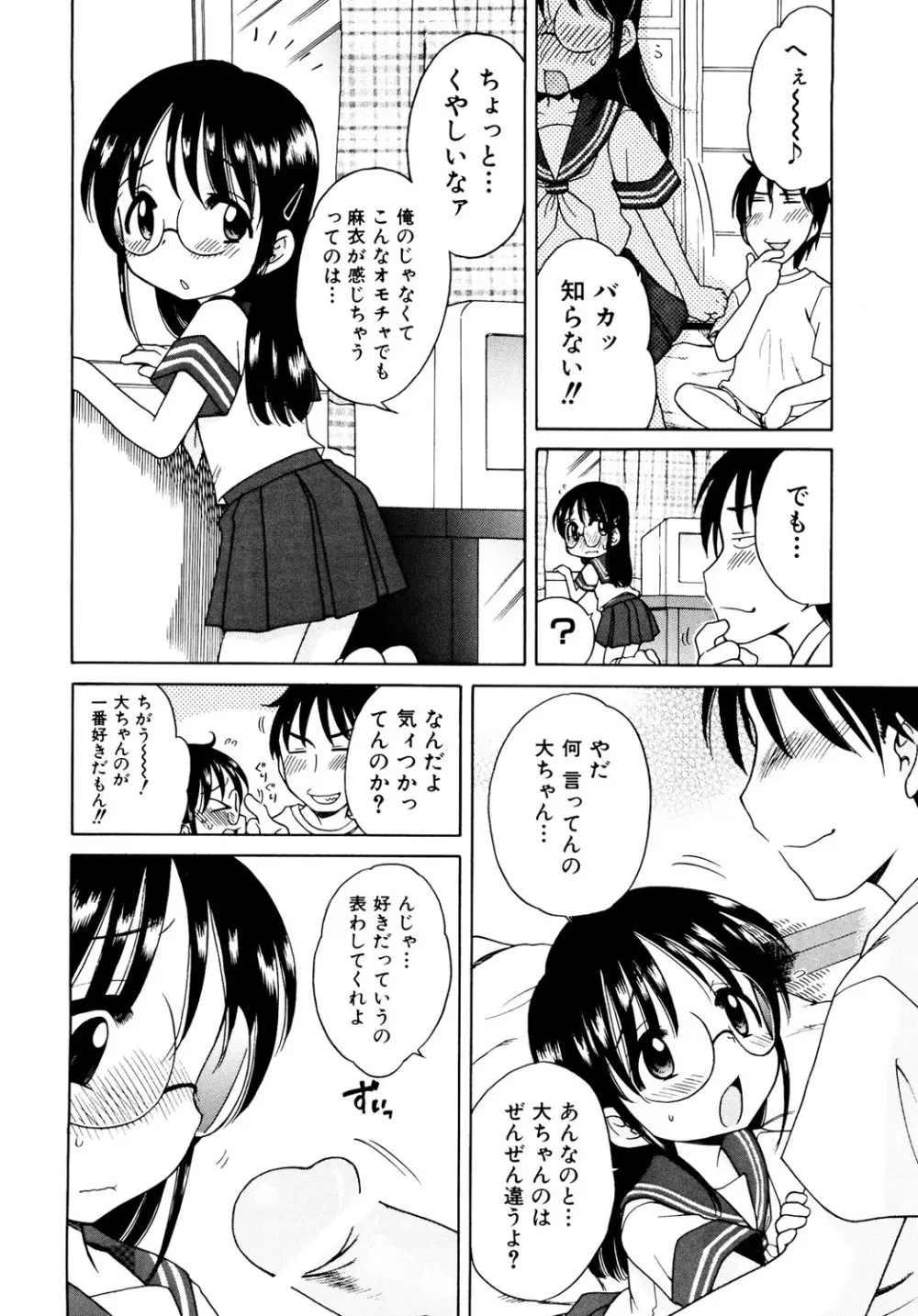 愛の魔法をおしえて! Page.148
