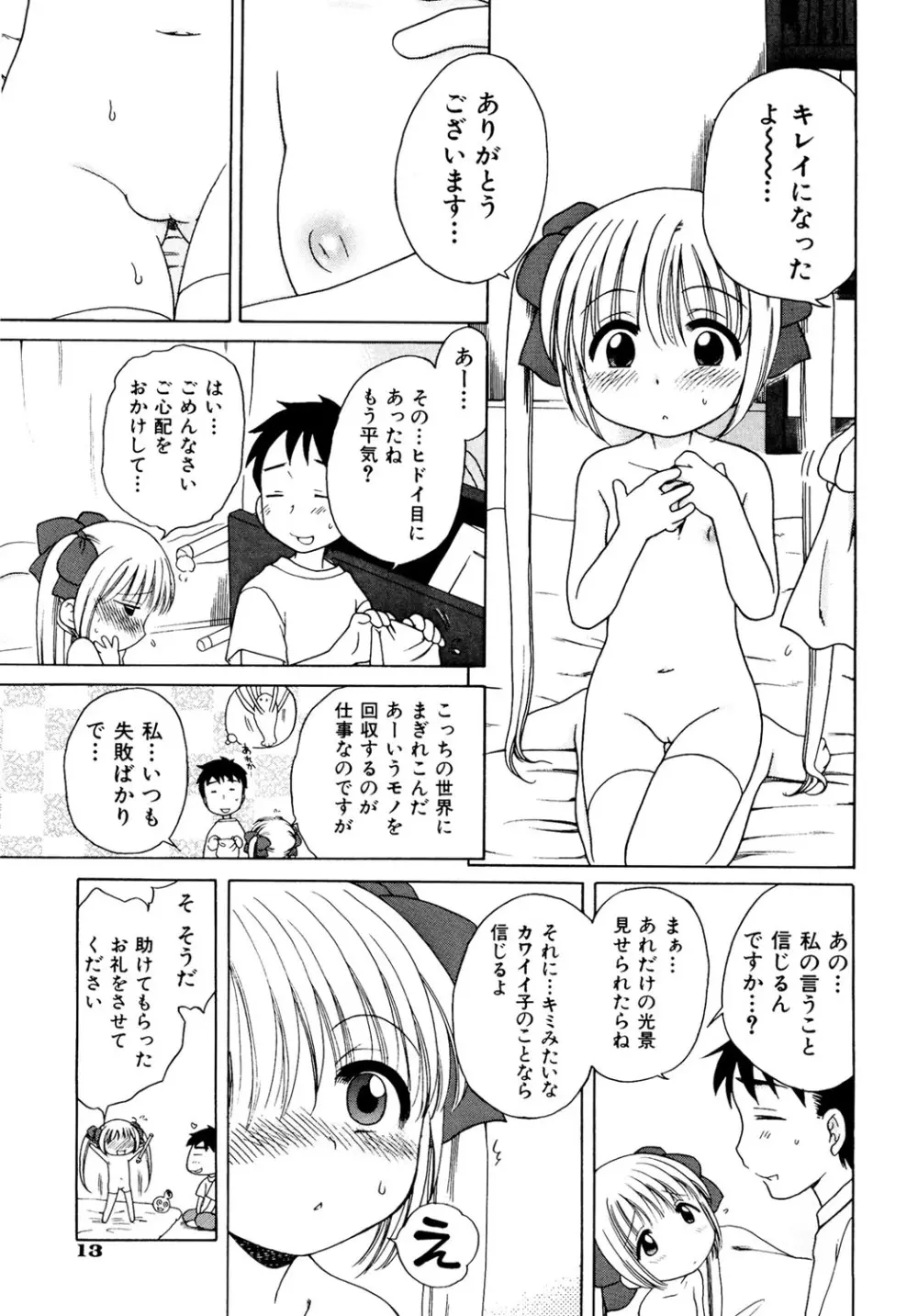 愛の魔法をおしえて! Page.15