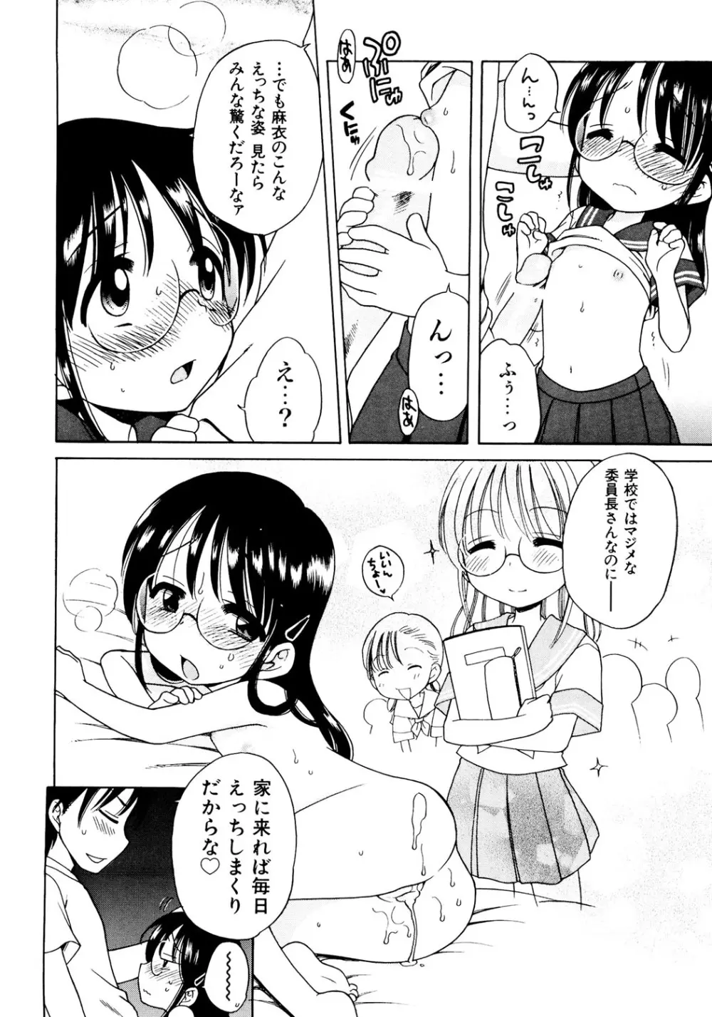 愛の魔法をおしえて! Page.150