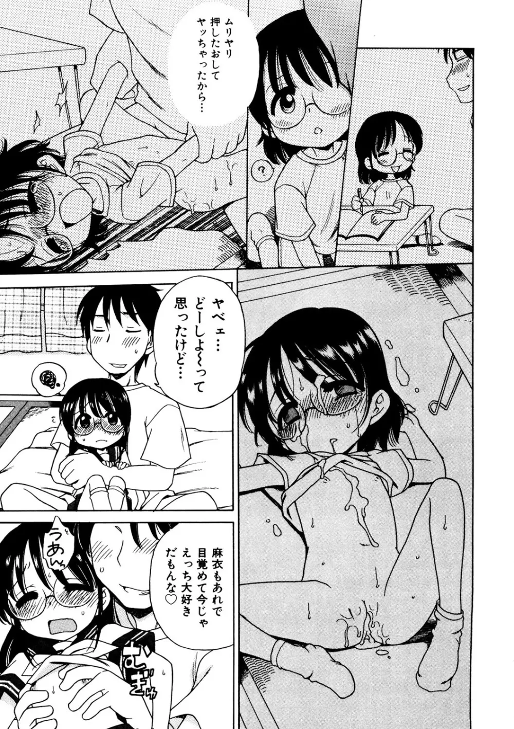 愛の魔法をおしえて! Page.153