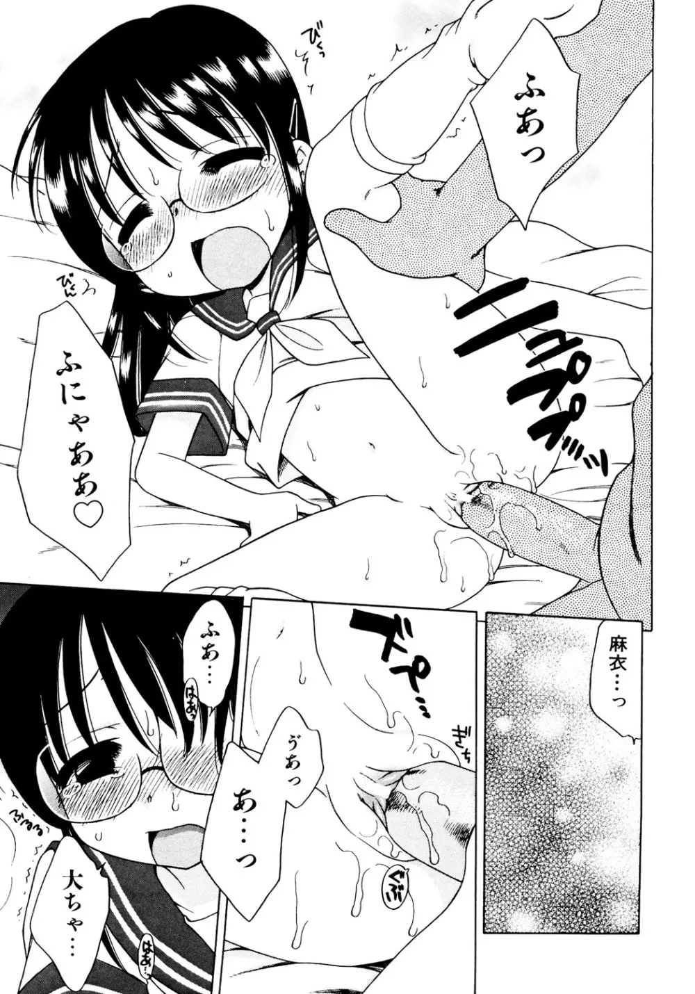 愛の魔法をおしえて! Page.155