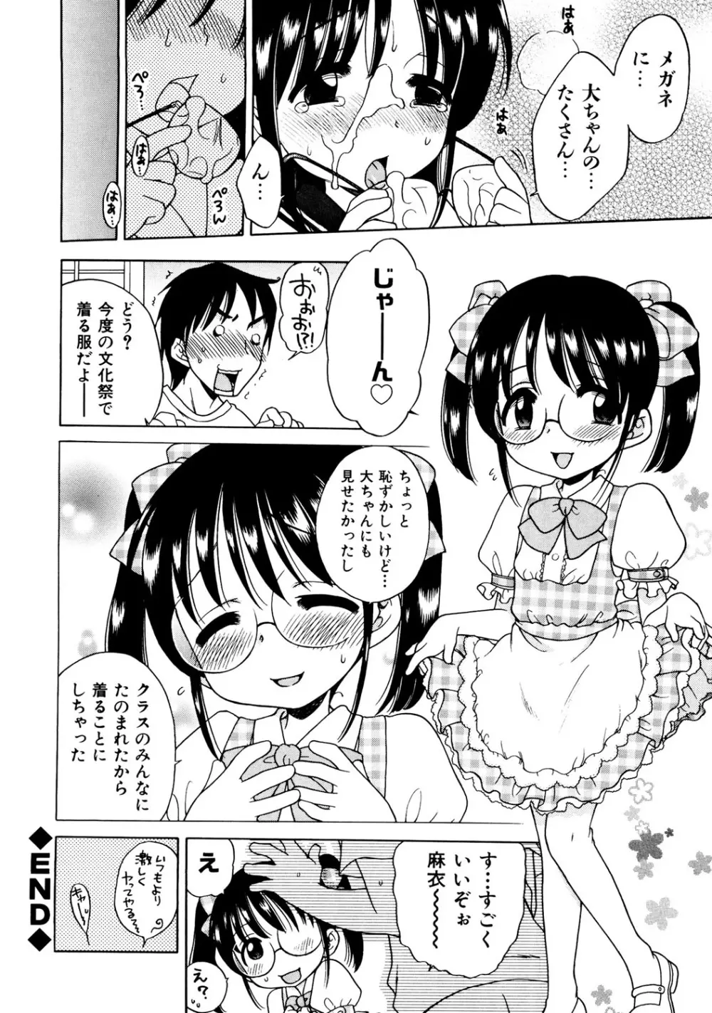 愛の魔法をおしえて! Page.158
