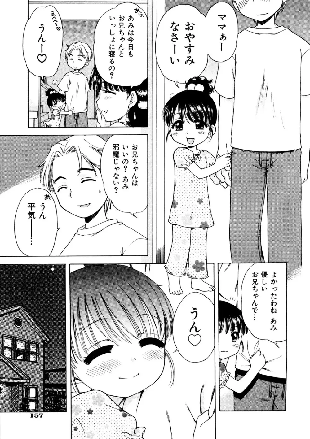 愛の魔法をおしえて! Page.159