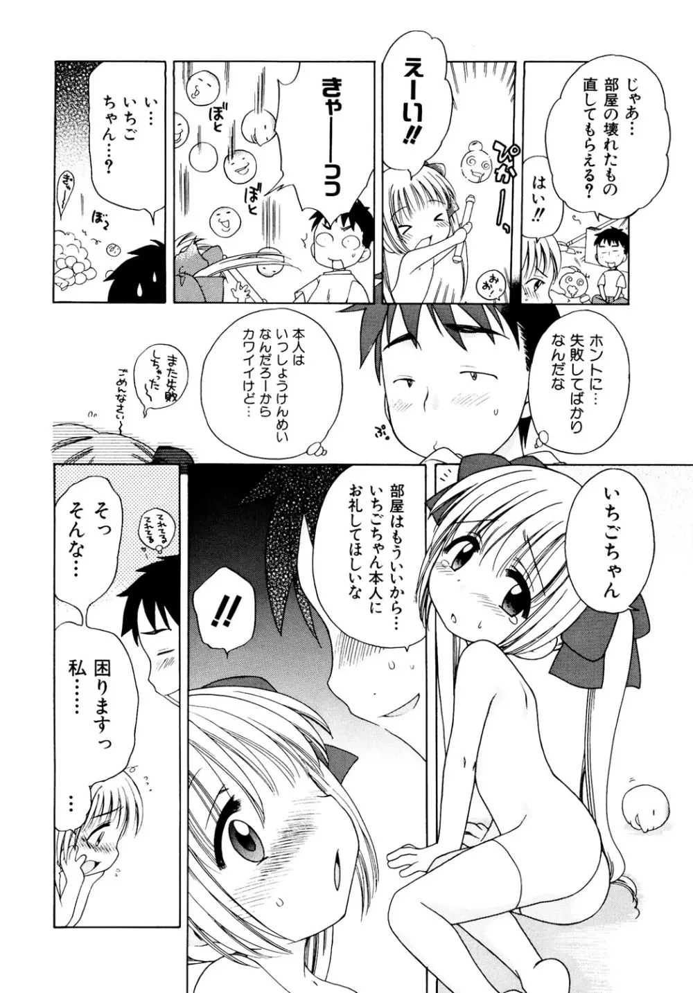 愛の魔法をおしえて! Page.16