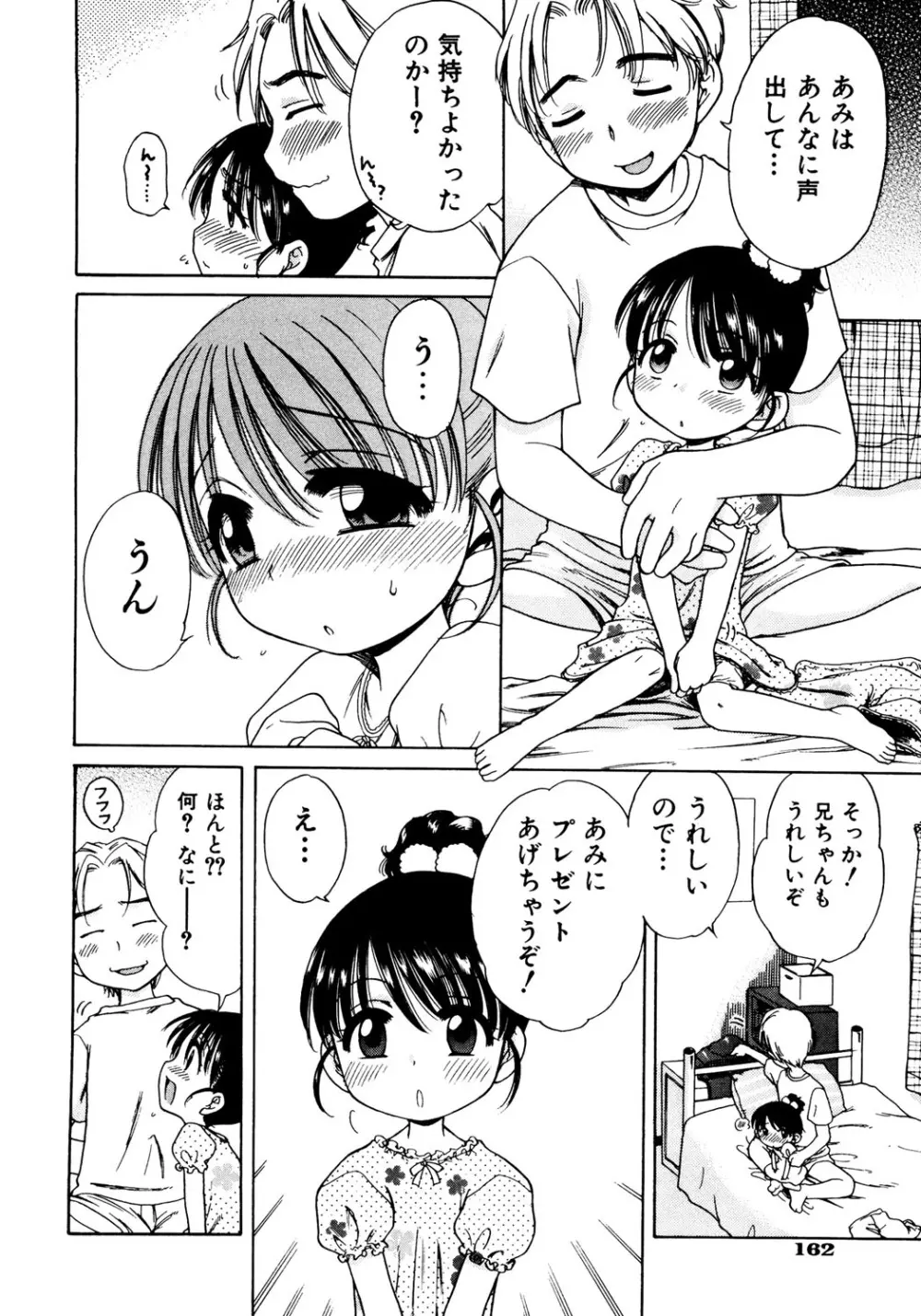 愛の魔法をおしえて! Page.164
