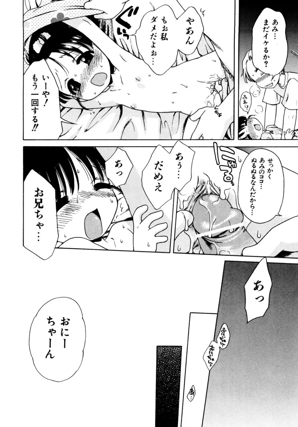 愛の魔法をおしえて! Page.168