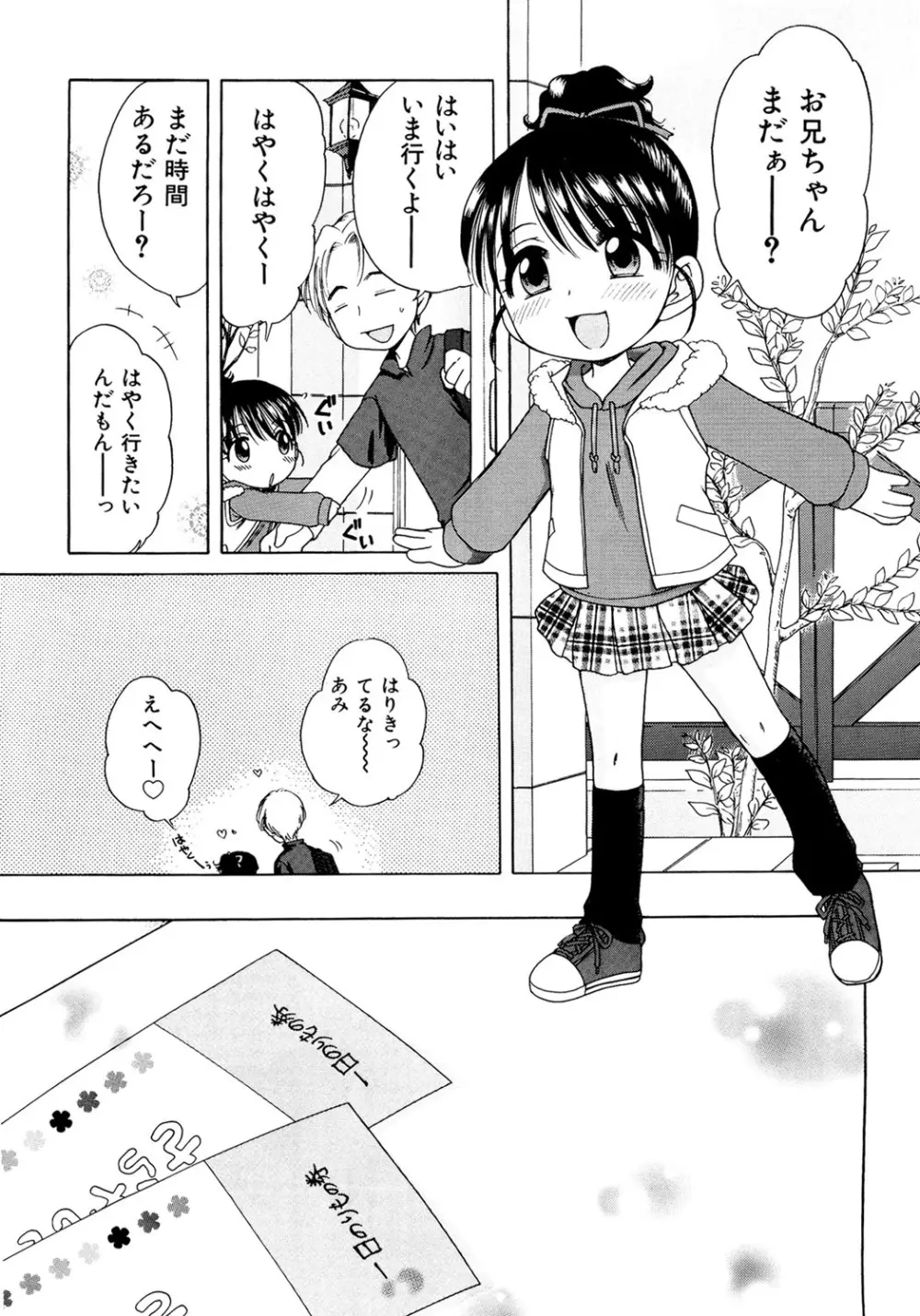 愛の魔法をおしえて! Page.169