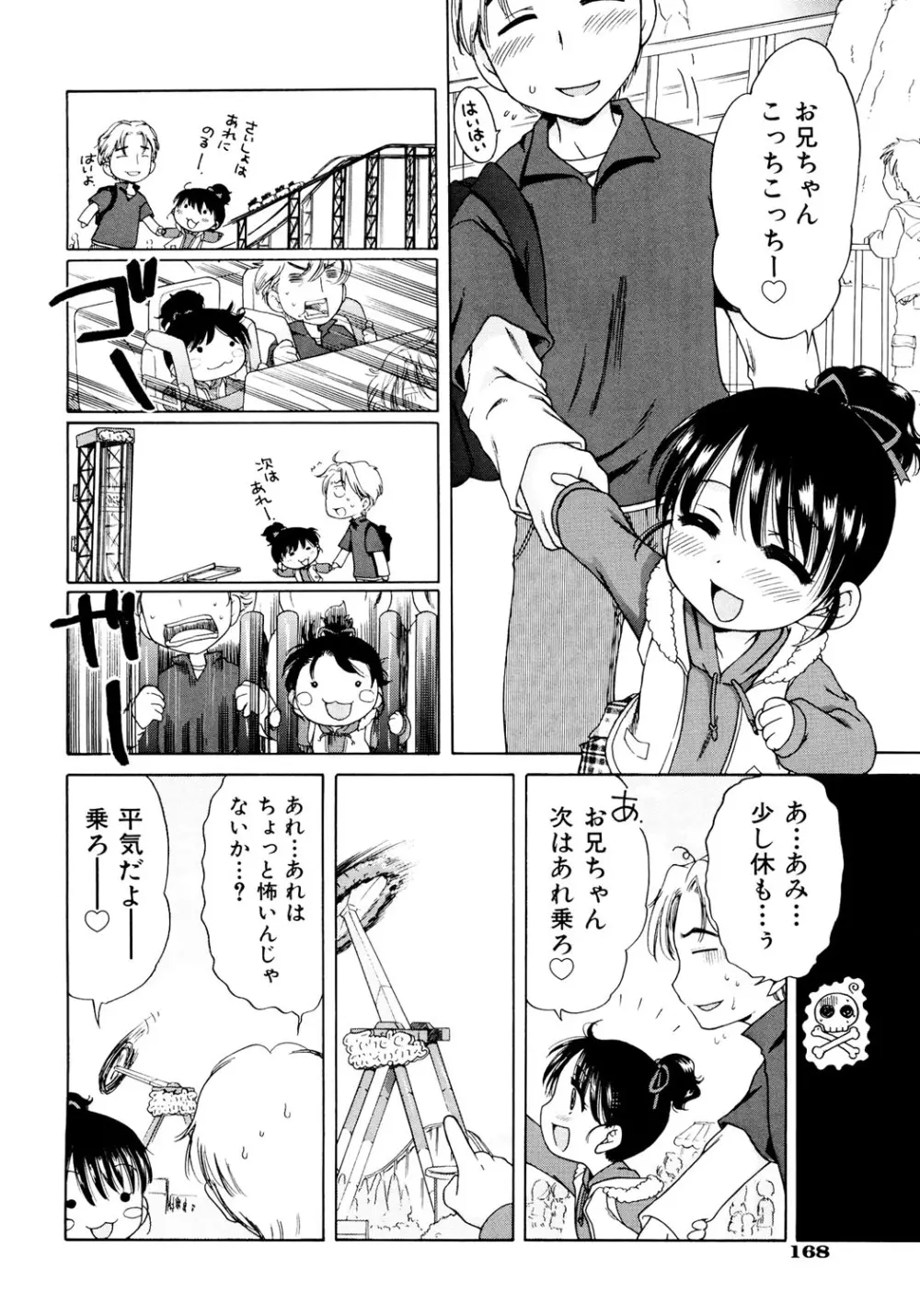 愛の魔法をおしえて! Page.170