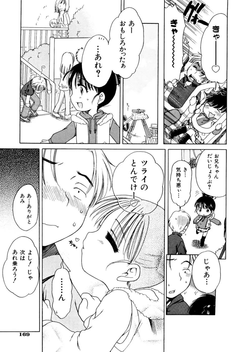 愛の魔法をおしえて! Page.171