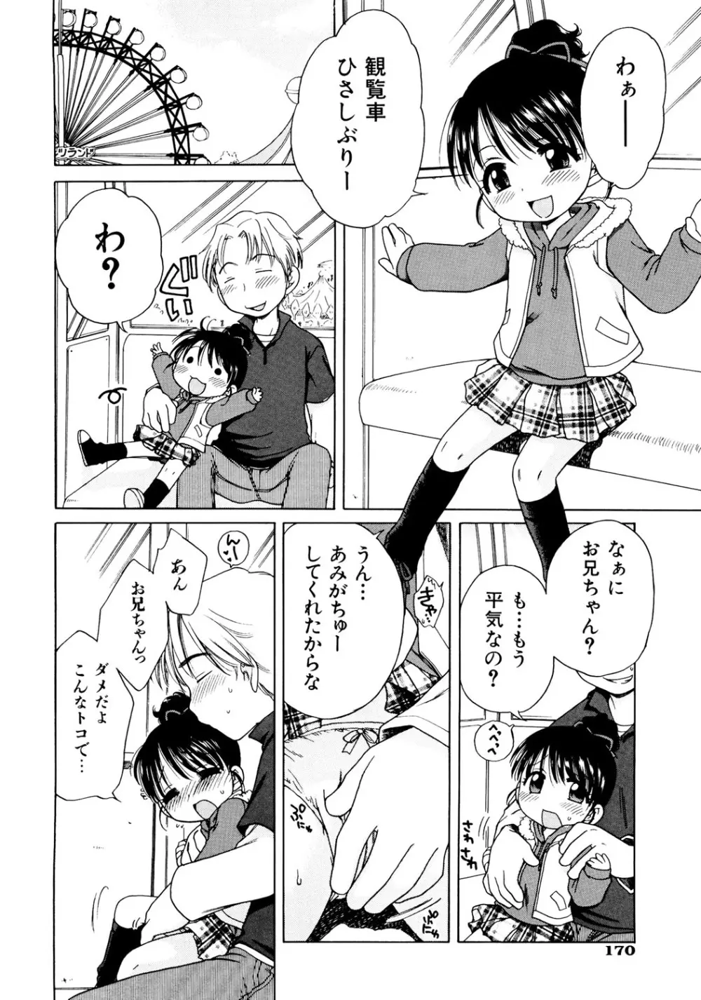 愛の魔法をおしえて! Page.172
