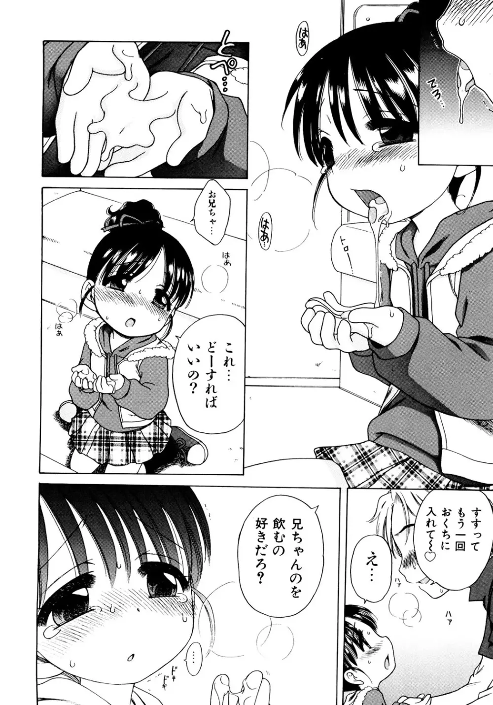 愛の魔法をおしえて! Page.176