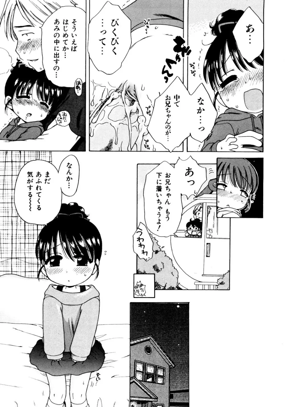 愛の魔法をおしえて! Page.185