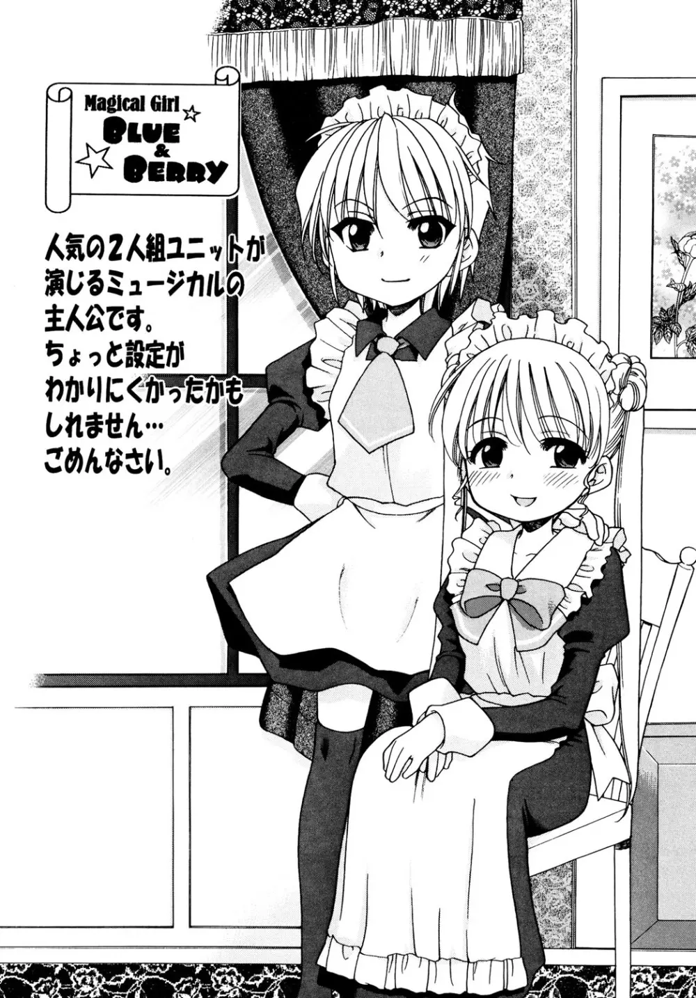 愛の魔法をおしえて! Page.190