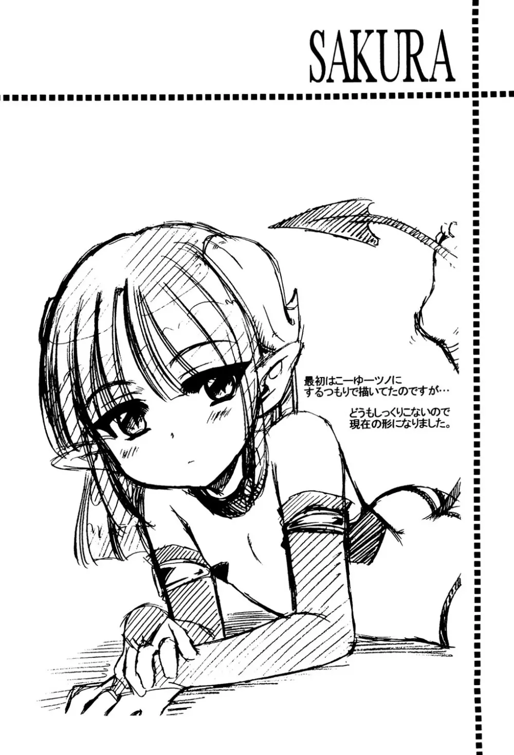 愛の魔法をおしえて! Page.191