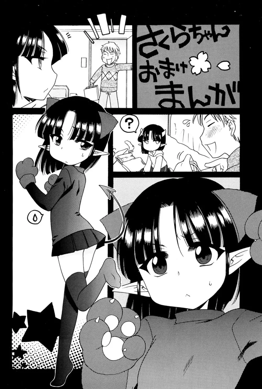 愛の魔法をおしえて! Page.192