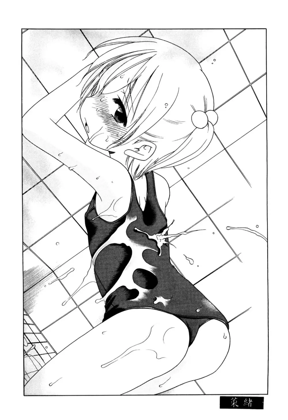 愛の魔法をおしえて! Page.195