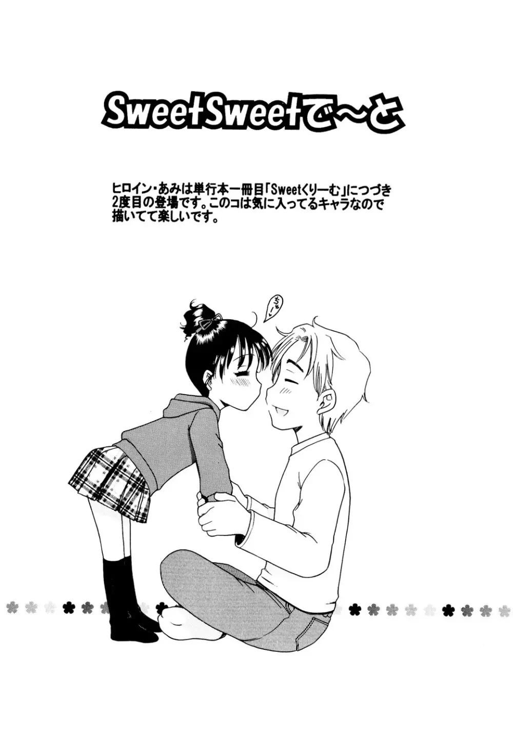 愛の魔法をおしえて! Page.196