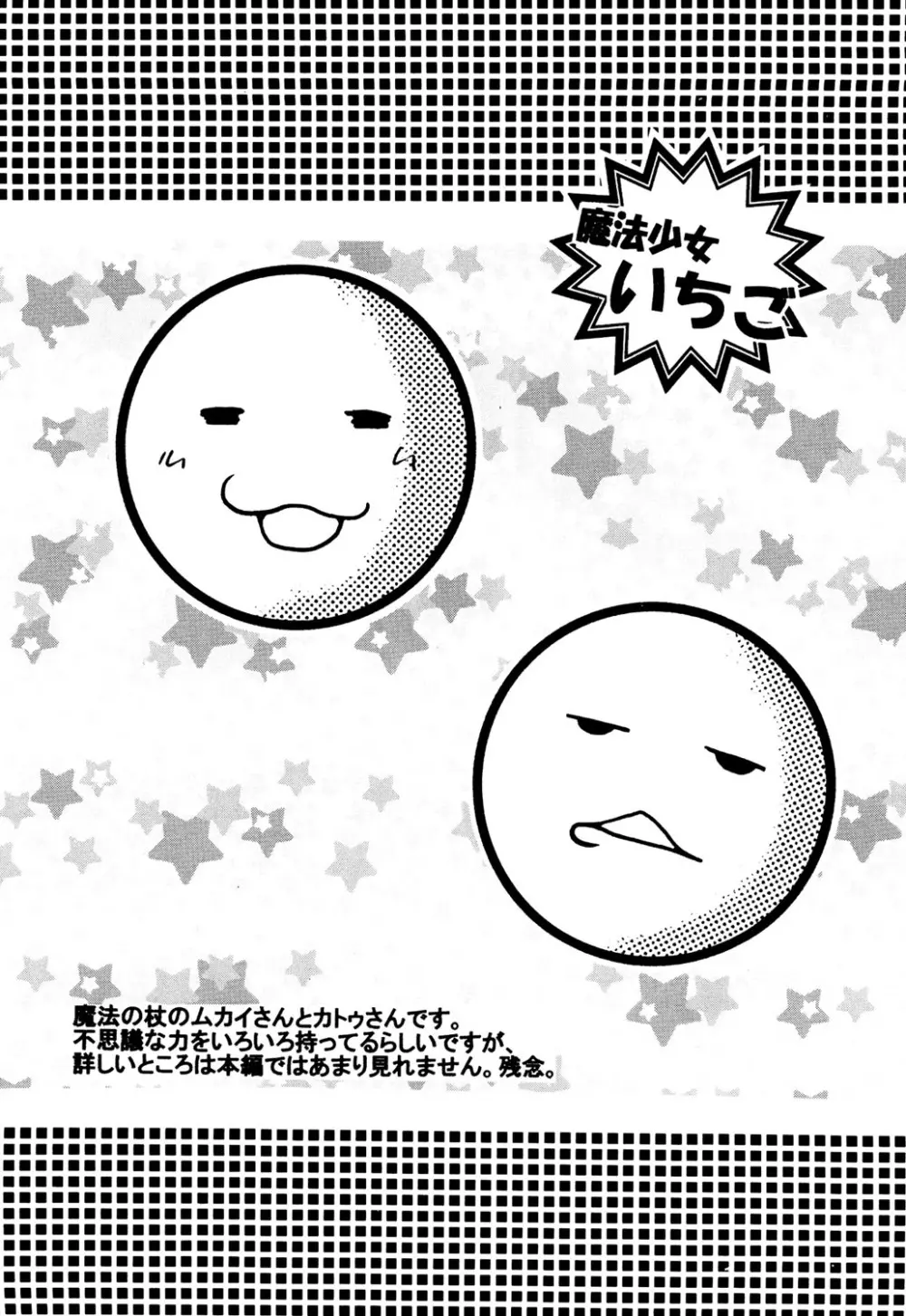 愛の魔法をおしえて! Page.198