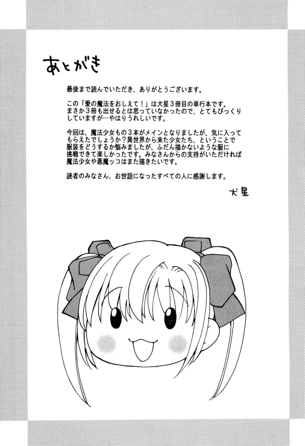 愛の魔法をおしえて! Page.199
