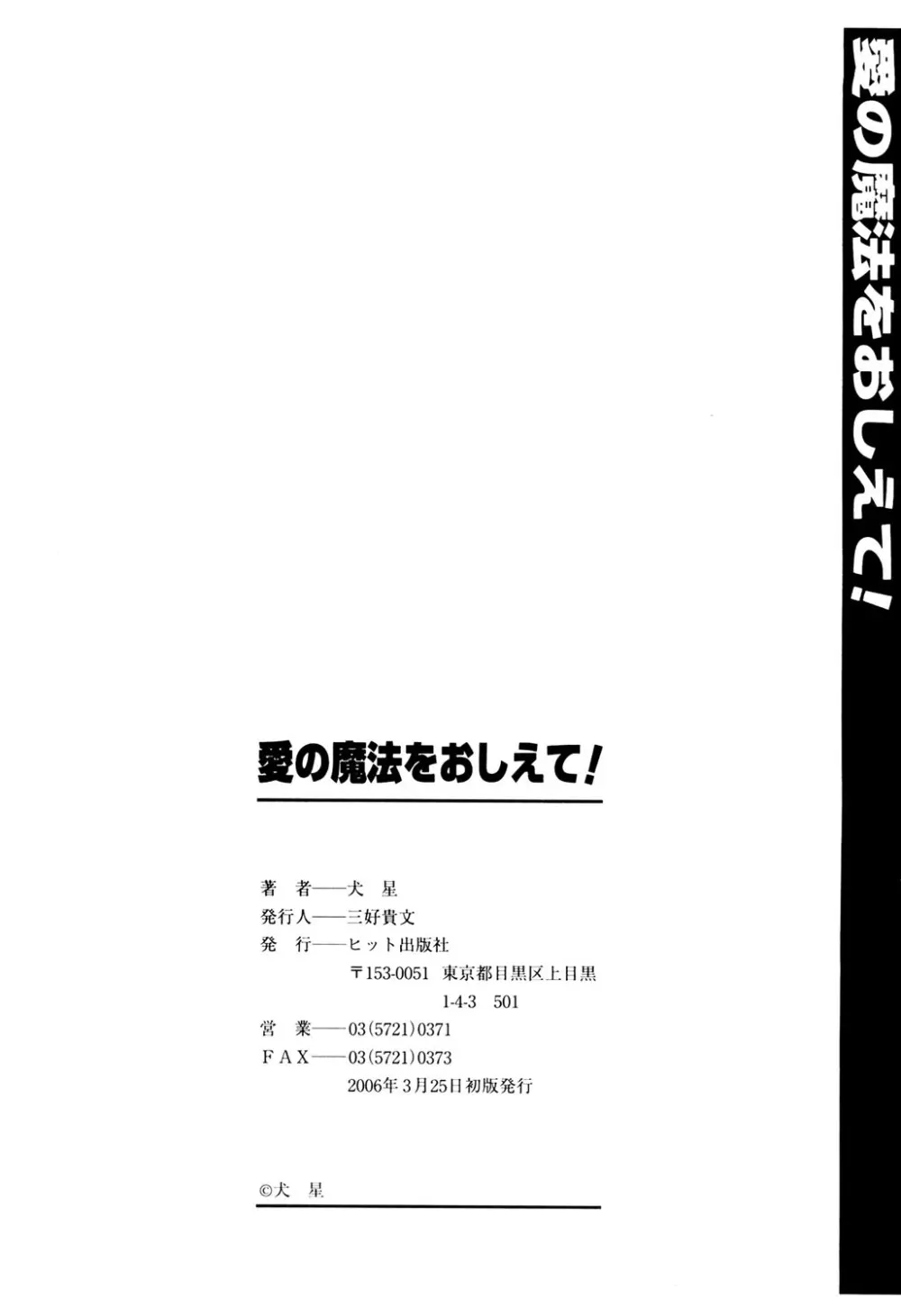 愛の魔法をおしえて! Page.200