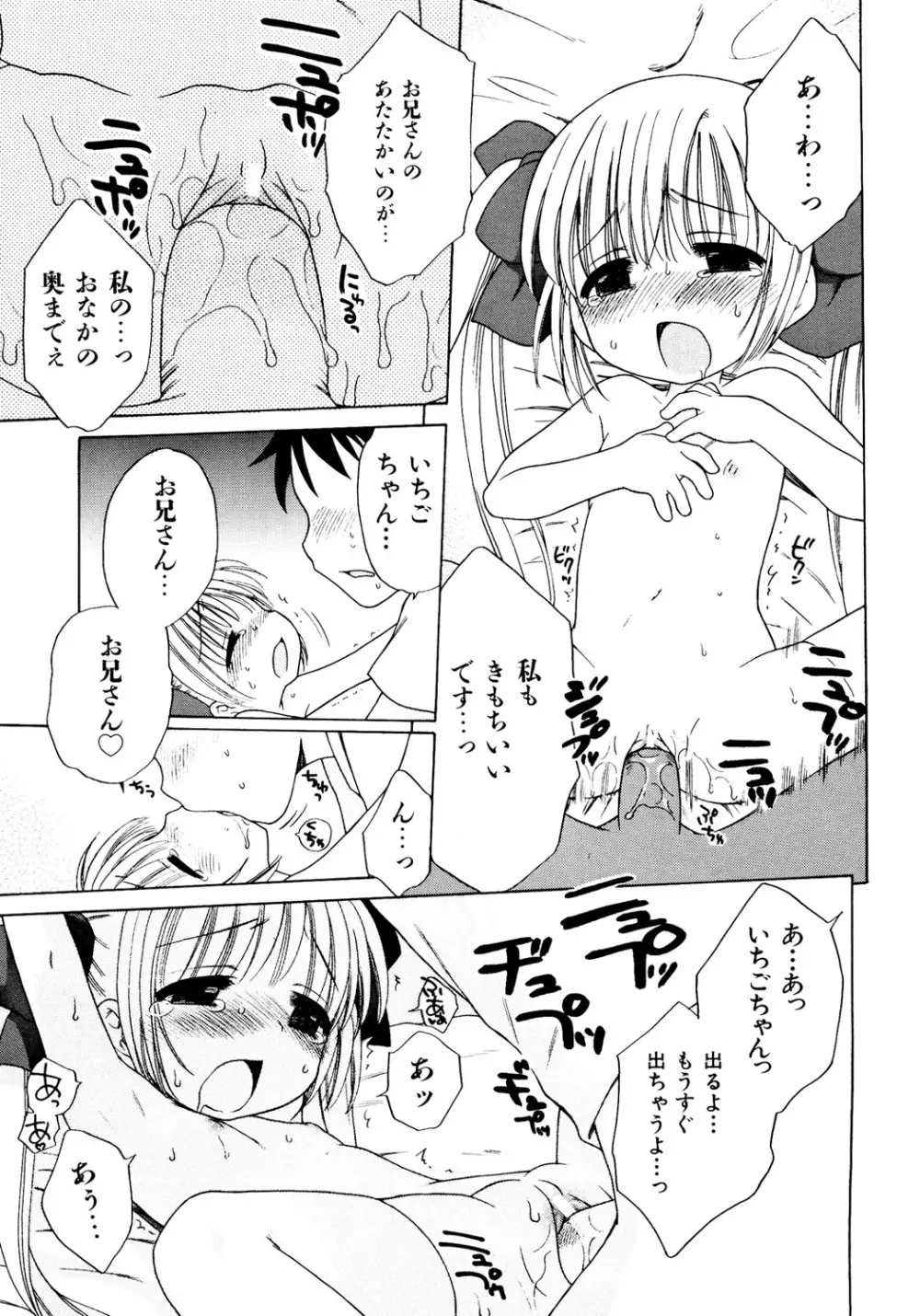 愛の魔法をおしえて! Page.21