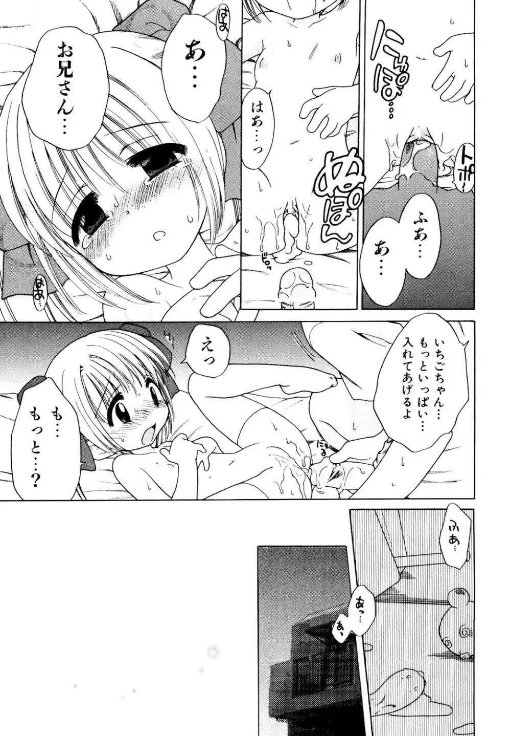 愛の魔法をおしえて! Page.23
