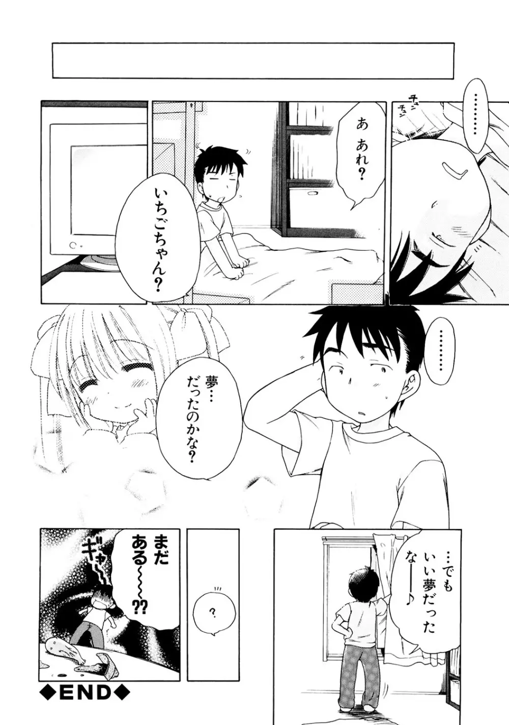 愛の魔法をおしえて! Page.24