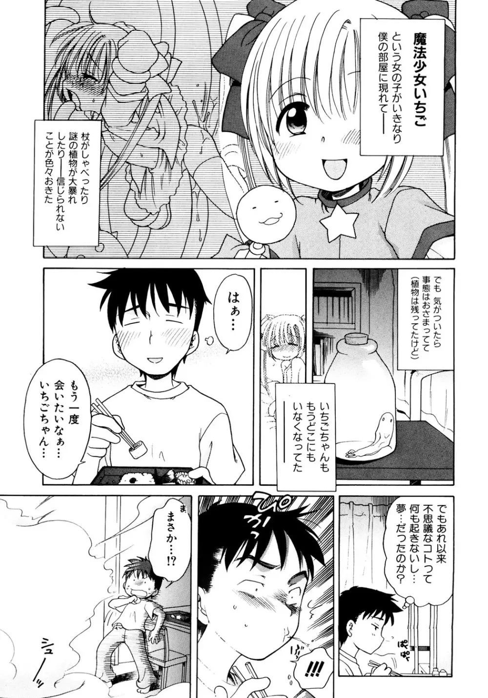 愛の魔法をおしえて! Page.25