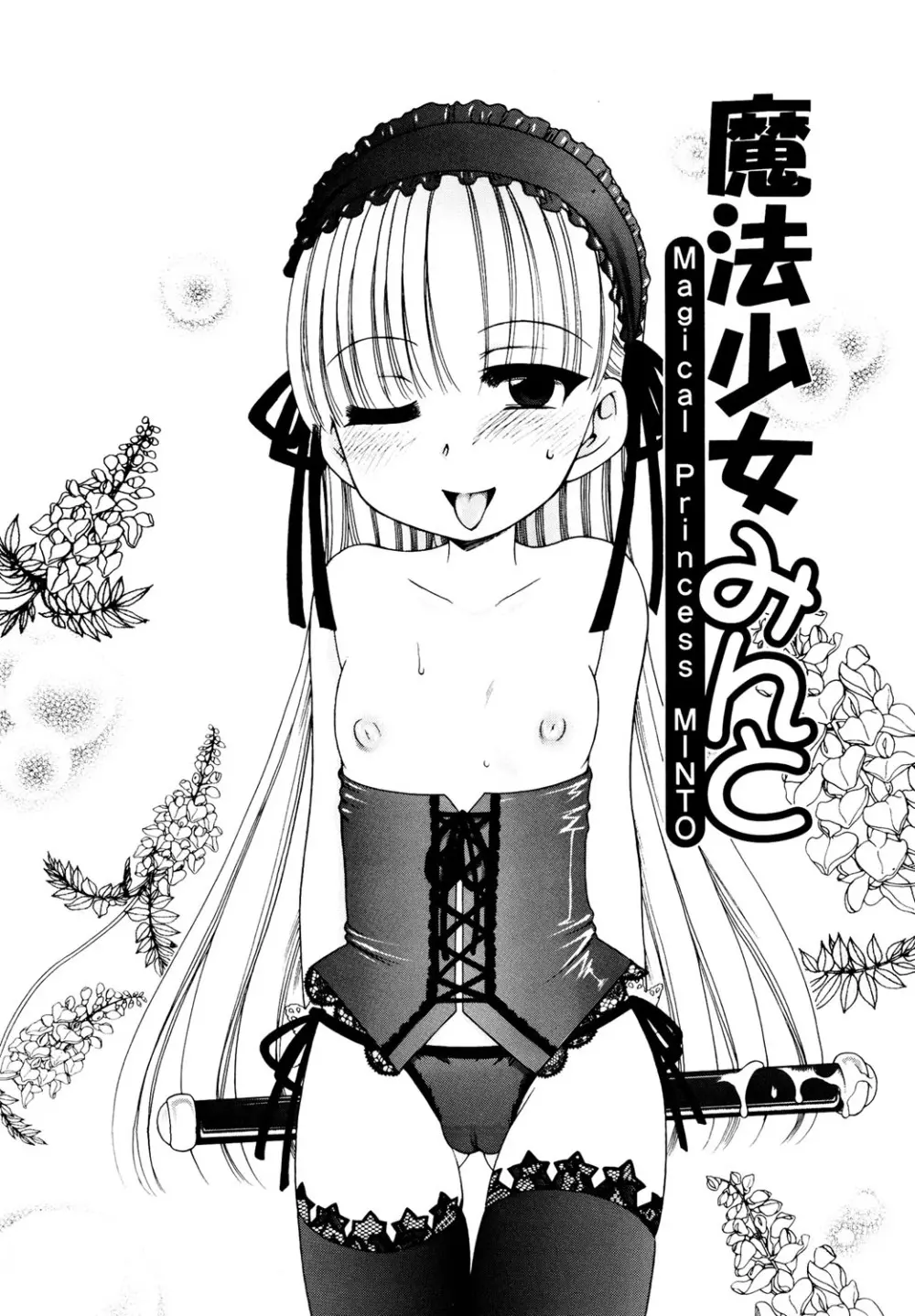 愛の魔法をおしえて! Page.26