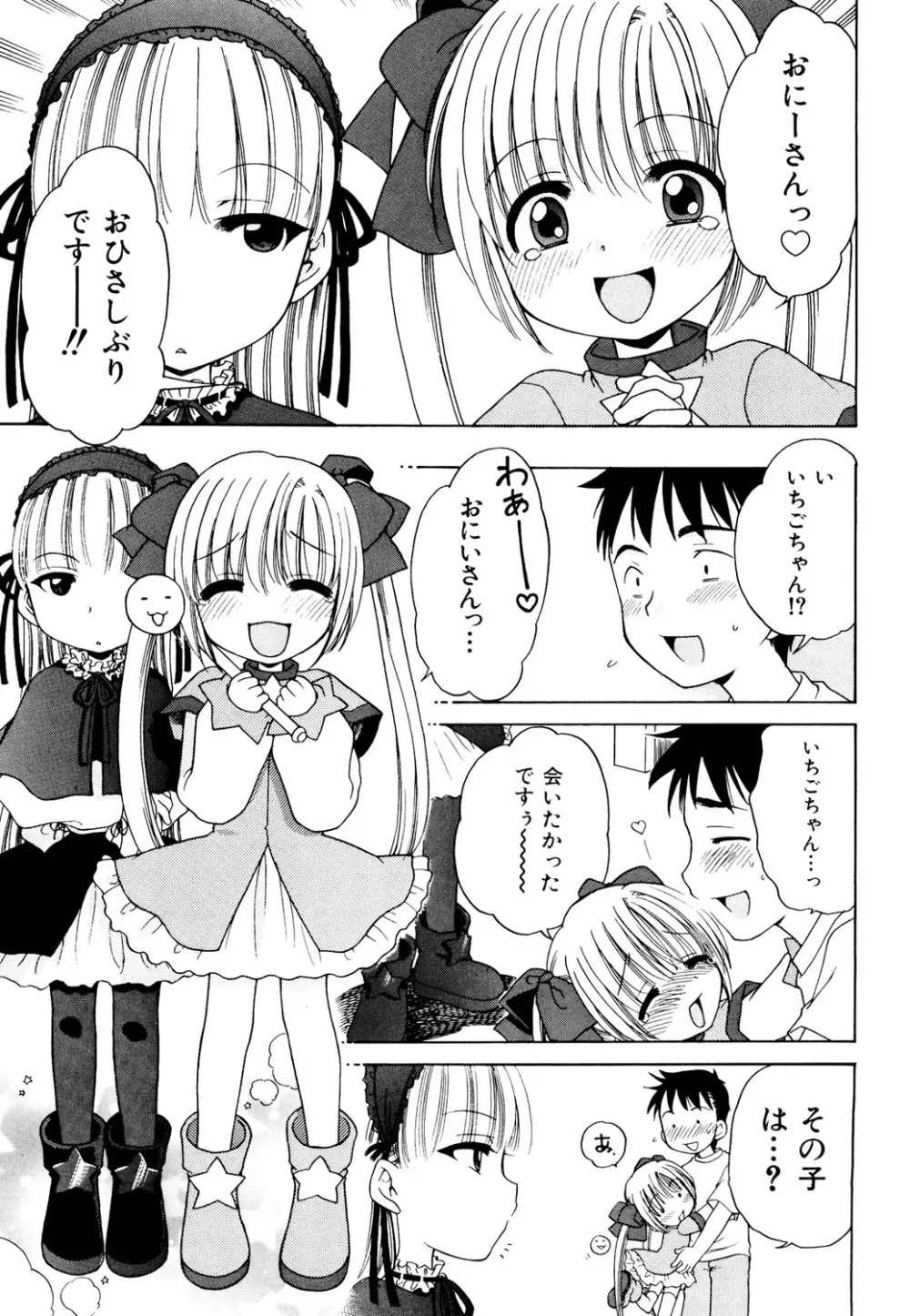 愛の魔法をおしえて! Page.27