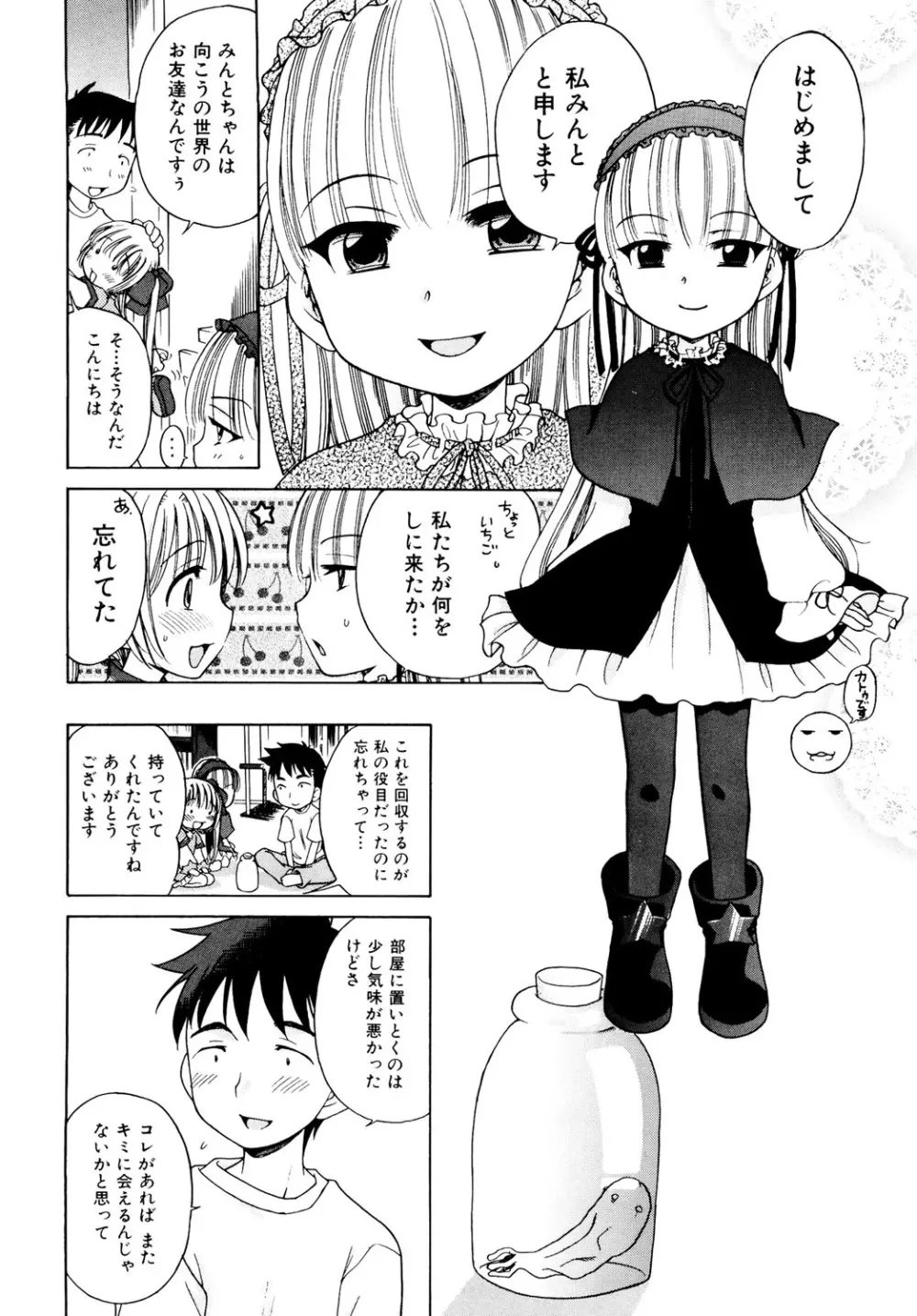 愛の魔法をおしえて! Page.28