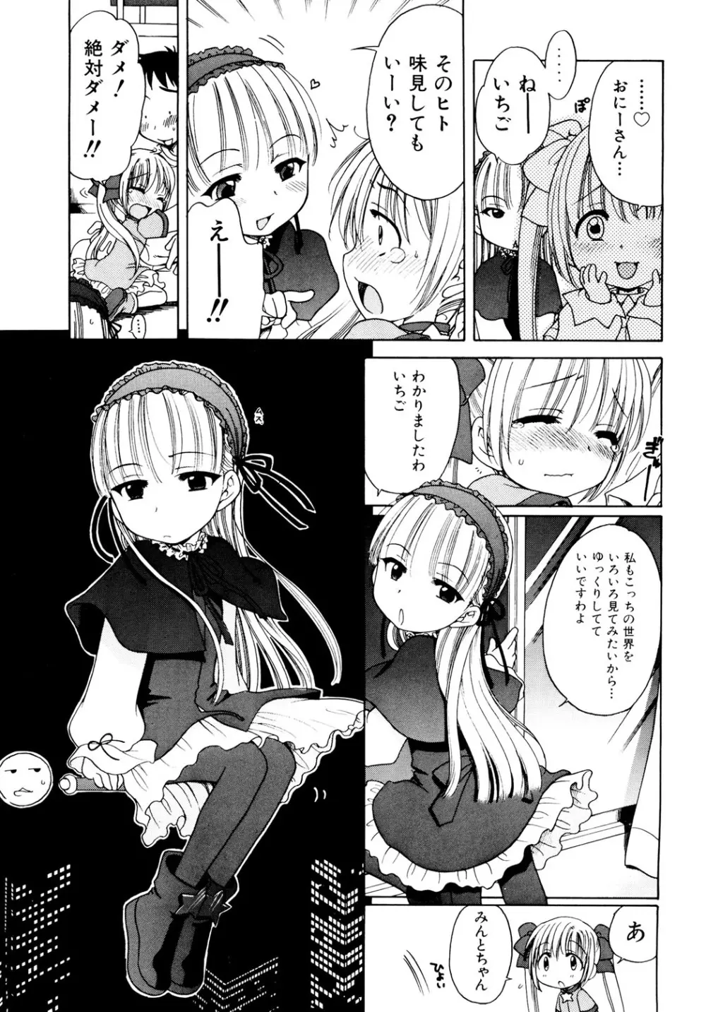 愛の魔法をおしえて! Page.29