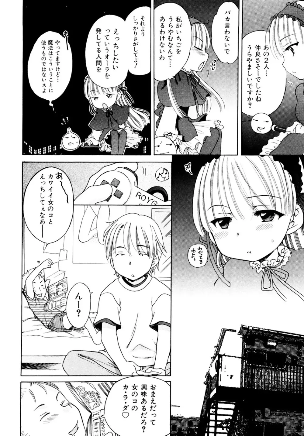 愛の魔法をおしえて! Page.30