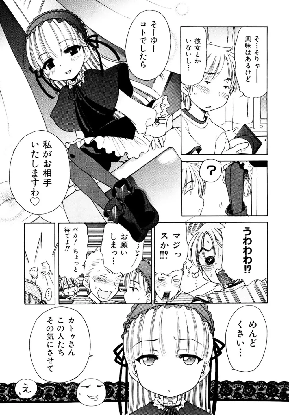 愛の魔法をおしえて! Page.31