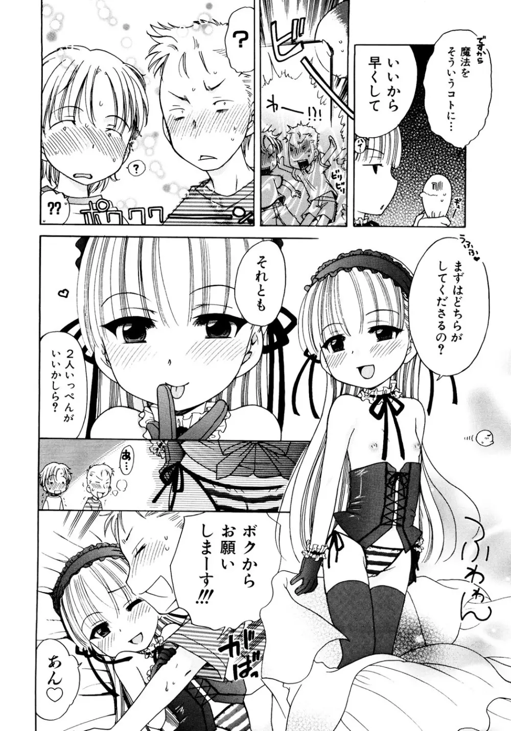 愛の魔法をおしえて! Page.32