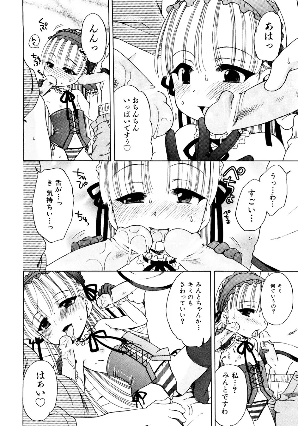 愛の魔法をおしえて! Page.34