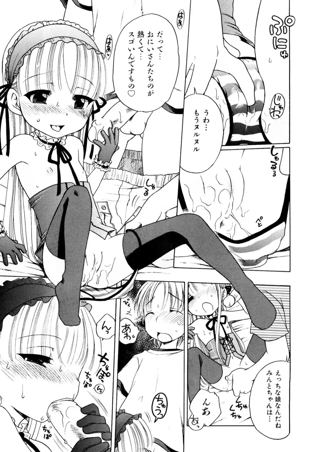 愛の魔法をおしえて! Page.35