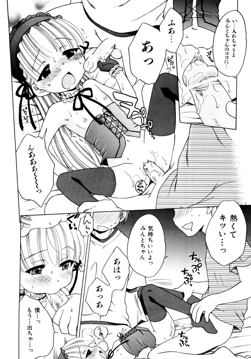 愛の魔法をおしえて! Page.36