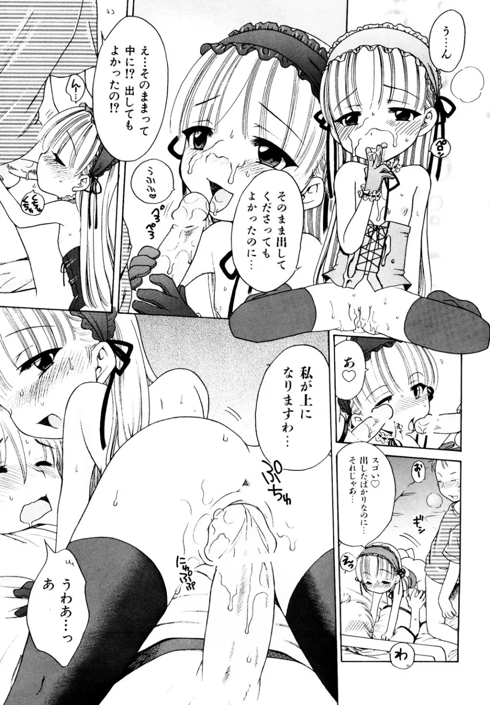 愛の魔法をおしえて! Page.39