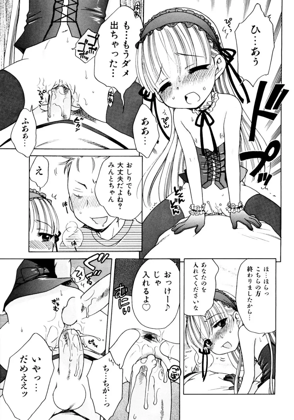 愛の魔法をおしえて! Page.41