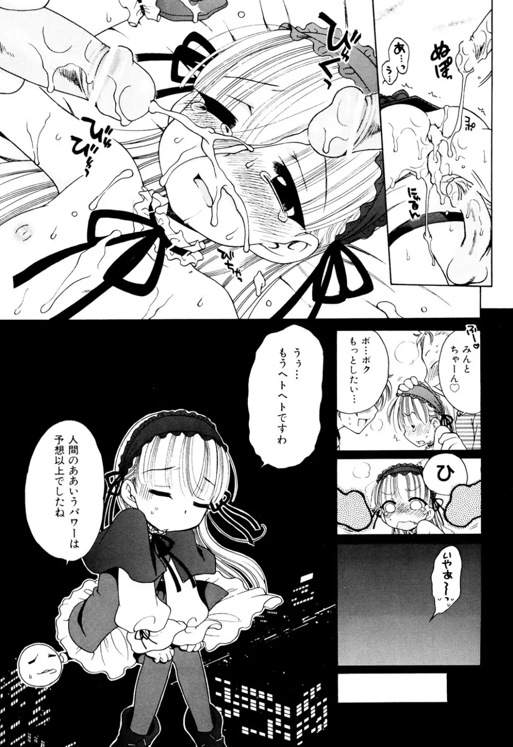 愛の魔法をおしえて! Page.47