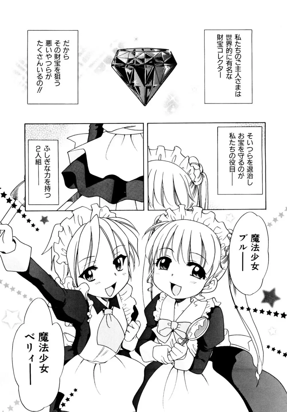 愛の魔法をおしえて! Page.49
