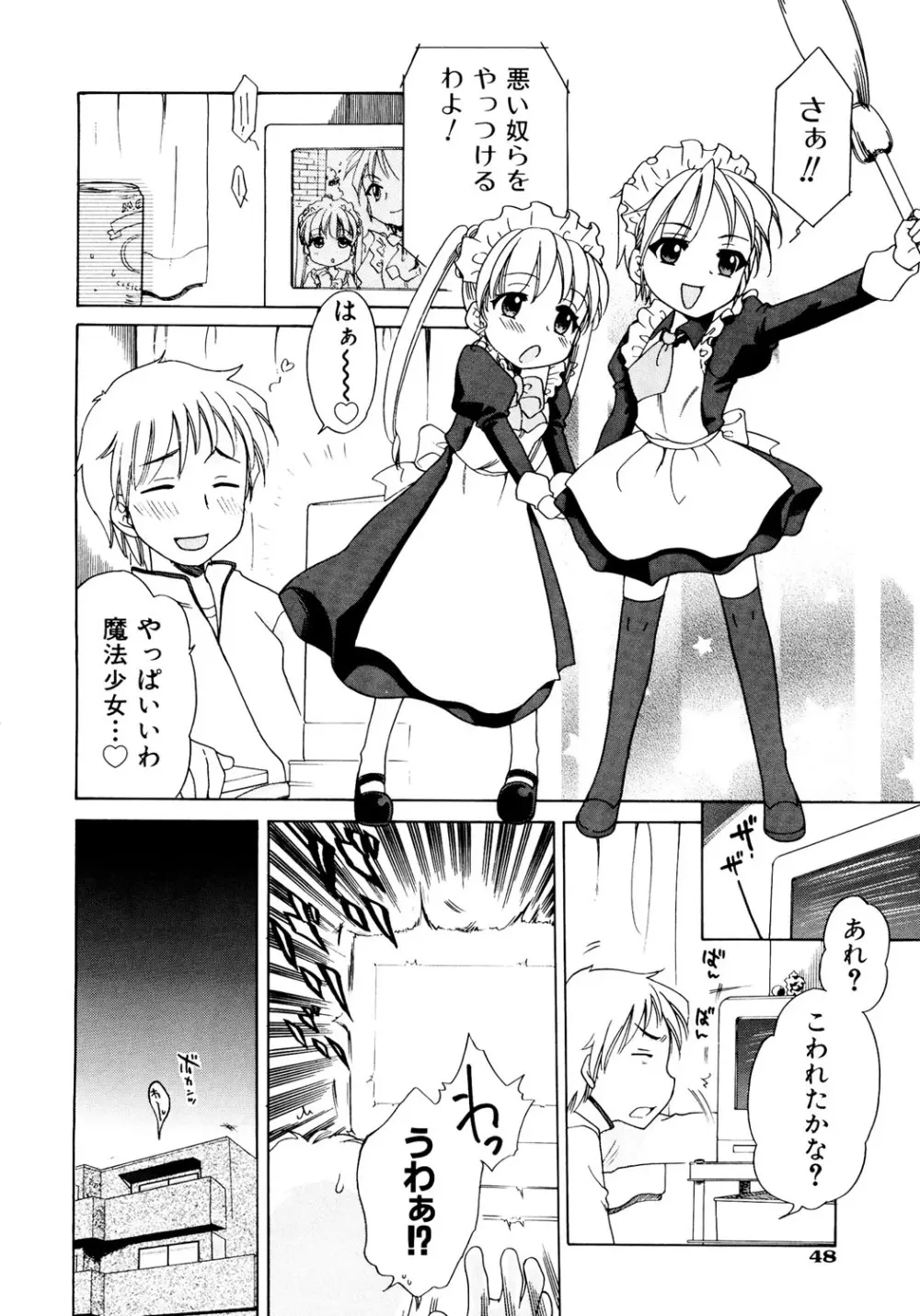 愛の魔法をおしえて! Page.50