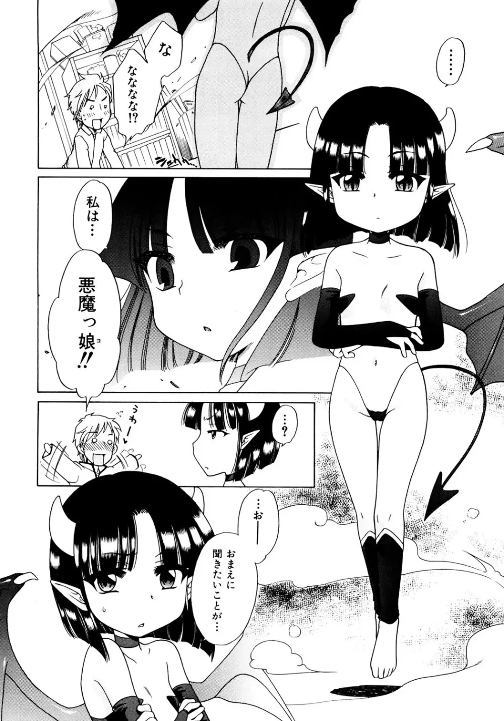 愛の魔法をおしえて! Page.52