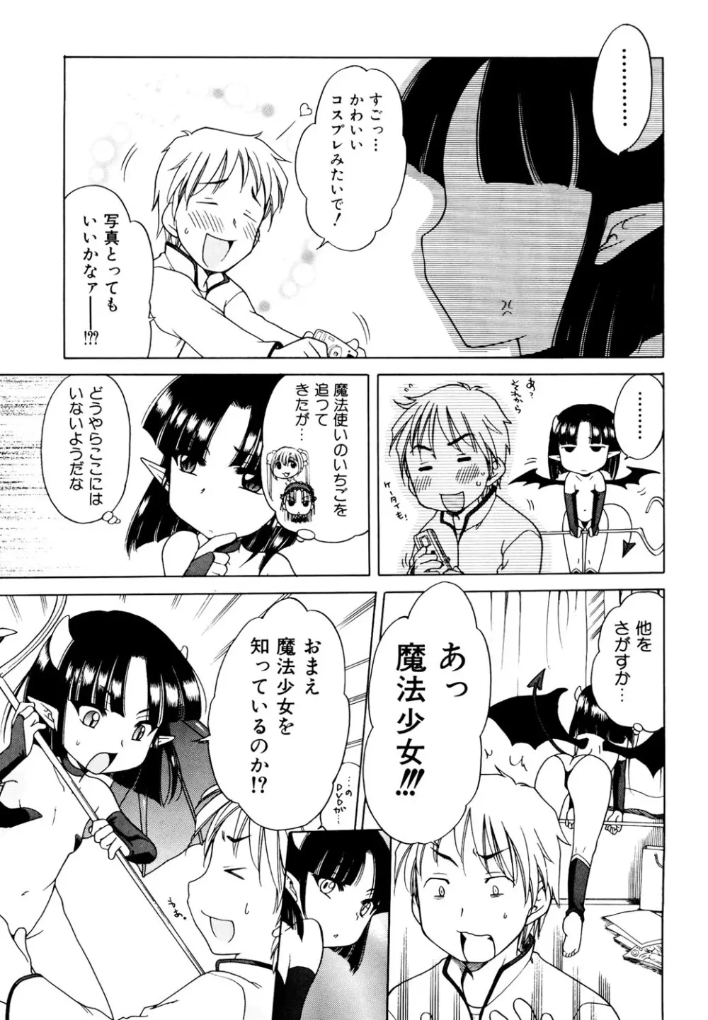 愛の魔法をおしえて! Page.53