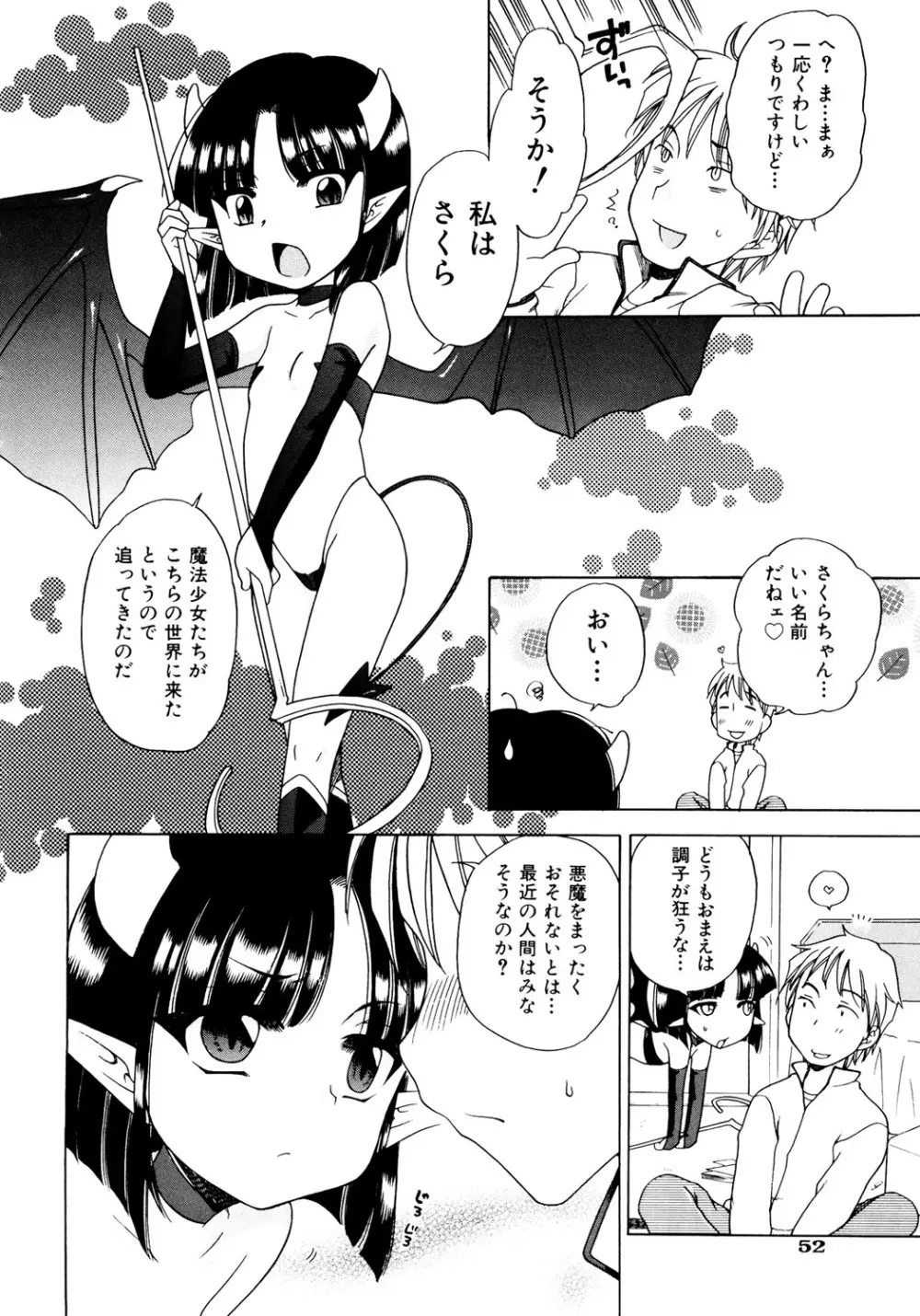 愛の魔法をおしえて! Page.54