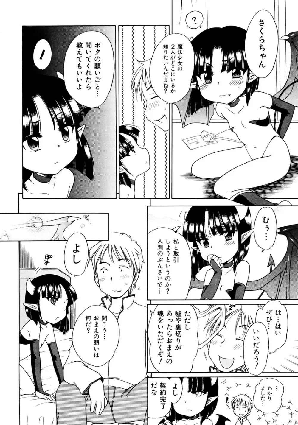愛の魔法をおしえて! Page.56